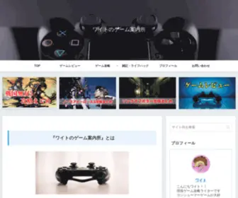 Gameannaijo.com(「ワイト) Screenshot