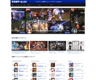 Gameappch.com(スマホゲーム) Screenshot