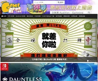 Gameapps.hk(香港手機遊戲網) Screenshot