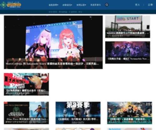 Gamebase.com.tw(遊戲基地) Screenshot