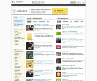 Gamebuka.com(Игры для вашего компьютера с отзывами) Screenshot