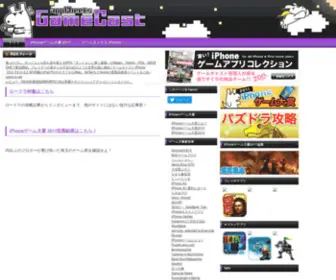 Gamecast.jp(ゲームキャスト iPhone/Androidアプリ) Screenshot