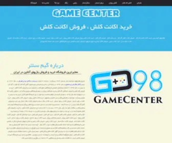 Gamecenter98.com(خرید اکانت کلش) Screenshot