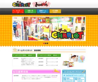 Gamechariot.com(スターアトラクター株式会社) Screenshot