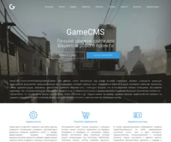 Gamecms.ru(движок) Screenshot