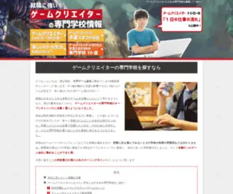 Gamecreator-School.com(現役ゲームクリエイター) Screenshot