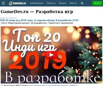 Gamedev.ru(Разработка) Screenshot