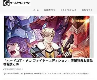 Gamedowntown.com(ゲームダウンタウン) Screenshot