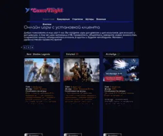 Gameflight.ru(Клиентские) Screenshot