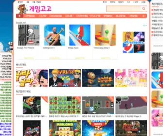 Gamegogo.co.kr(슈게임) Screenshot