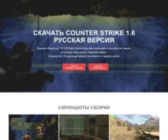 Gamegs.ru(Counter-Strike 1.6 russian version) Screenshot