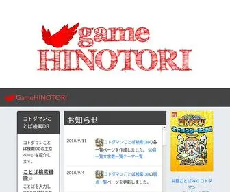 Gamehinotori.com(GameHINOTORIが提供するスマホゲーム) Screenshot