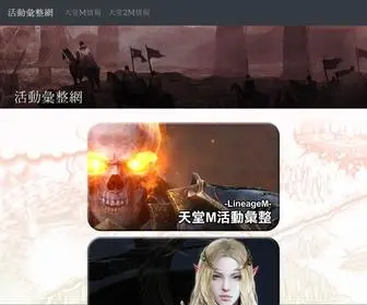 Gameinfo.tw(活動彙整網) Screenshot