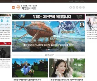 Gameinsight.co.kr(게임인사이트) Screenshot