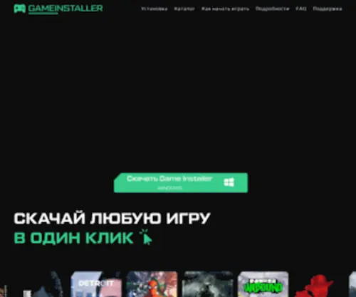 Gameinstaller.ru(Gameinstaller) Screenshot