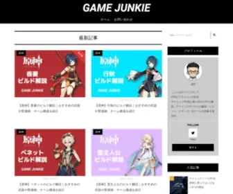 Gamejunkie.jp(PCゲーム初心者に向けたゲーミングPC) Screenshot