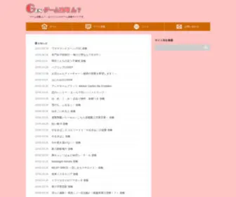 Gamekn.com(ゲーム攻略) Screenshot