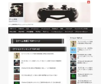 Gamekousatu.com(Gamekousatu) Screenshot