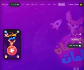 Gamelandstudio.com(گیم لند) Screenshot