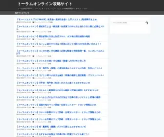 Gameleaks.jp(スマホMMORPG「トーラムオンライン(トーラム)) Screenshot