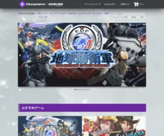 Gameliner.jp(進化したGamelinerへようこそ) Screenshot