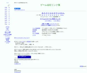 Gamelink.jp(ゲーム会社リンク集(トップ)) Screenshot