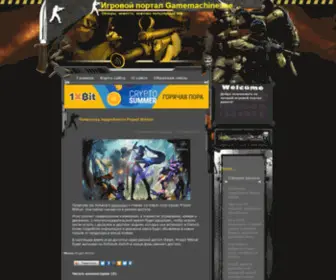 Gamemachine.me(Игровой) Screenshot
