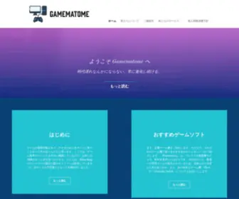 Gamematome.net(ホーム) Screenshot