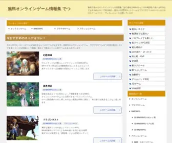 Gamemmorpg.net(オンラインゲーム) Screenshot