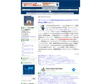 Gamenews.ne.jp(あなたと共に情報を新たに知り、視て、グラフ化し、照らし合わせ、社会) Screenshot