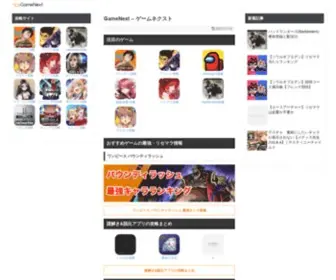 Gamenext.net(スマホゲーム攻略) Screenshot