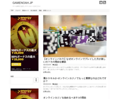 Gamenoah.jp(Gamenoah) Screenshot