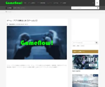 Gamenow.jp(ゲーム) Screenshot