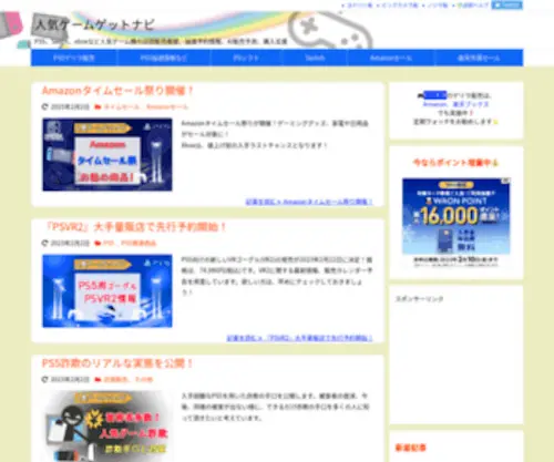 Gamenv.net(PS5、Swich、xboxなど人気ゲーム機) Screenshot