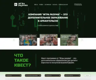 Gameofmind.ru(Квест в реальности в Архангельске) Screenshot