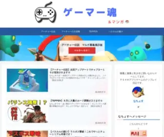 Gamer-Soul.com(ゲーマー魂) Screenshot