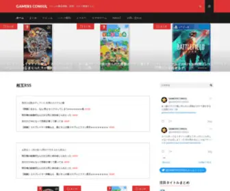 Gamerconsul.com(ゲーム) Screenshot