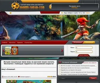 Gamers-Casual.com(Казуальные) Screenshot