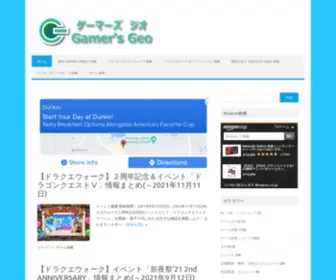 Gamers-Geo.com(主に家庭用・スマホゲーム) Screenshot