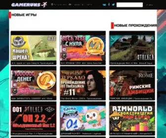 Gameruns.ru(видео) Screenshot