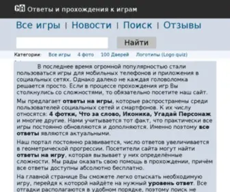 Games-Answers.ru(уровень) Screenshot