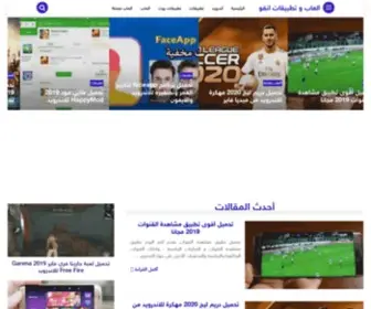 Games-APP.info(العاب وبرامج انفو) Screenshot