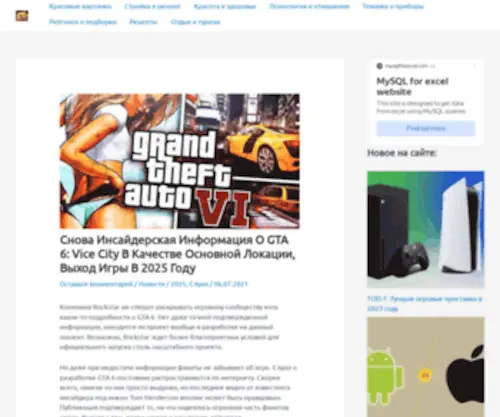 Games-Archive.ru(Снова инсайдерская информация о GTA 6) Screenshot