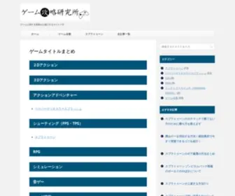 Games-Lab.com(ゲーム攻略研究所) Screenshot