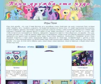 Games-Pony.ru Screenshot