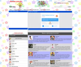 Games.com.kz(Флеш игры) Screenshot