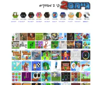 Games2.co.il(מישחקים) Screenshot
