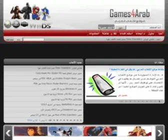 Games4Arab.com(ألعاب فيديو) Screenshot