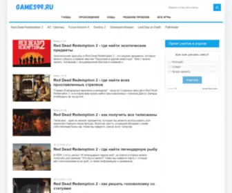 Games99.ru(Гайды) Screenshot