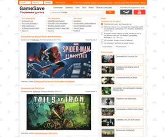 Gamesave.su(Сохранения) Screenshot